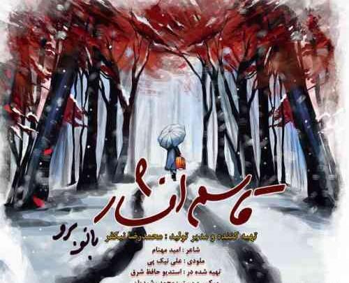 عکس استوری پاییز تو راهه