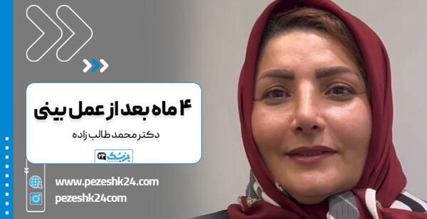 عکس عینک یخی برای عمل بینی