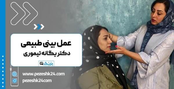 عکس عینک یخی برای عمل بینی