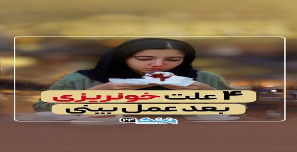 عکس عینک یخی برای عمل بینی