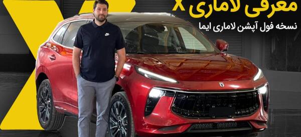 عکس های ماشین لاماری