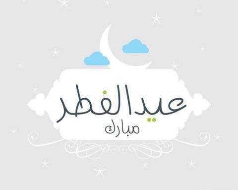 عکس پروفایل عید فطر عربی