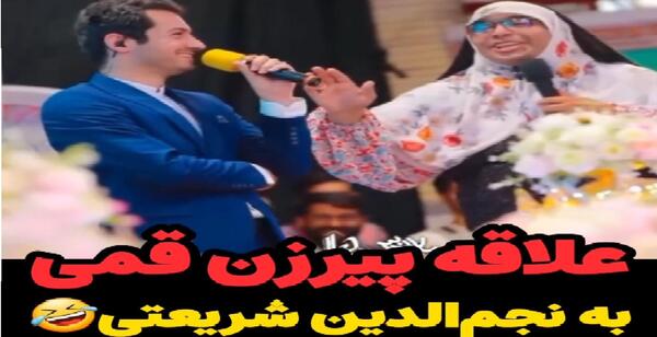 عکس سوتی نجم الدین شریعتی