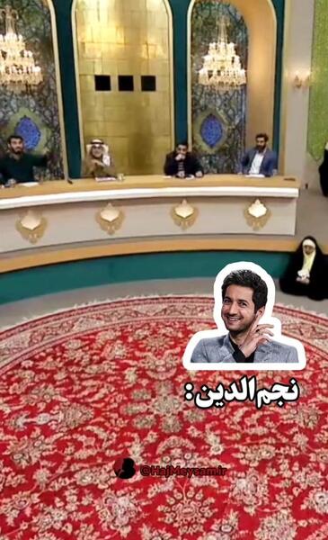 عکس سوتی نجم الدین شریعتی