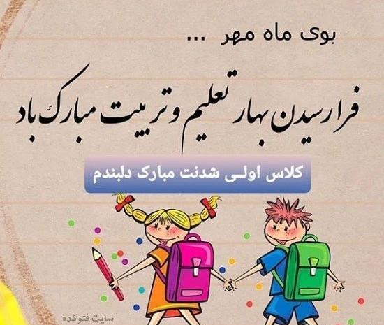 عکس نوشته های طنز اول مهر