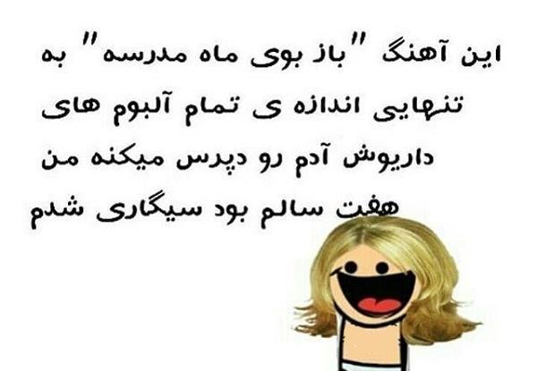 عکس نوشته های طنز اول مهر
