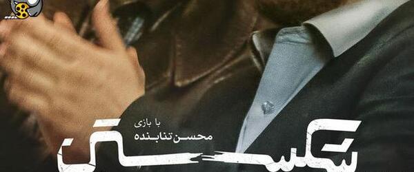 عکس فرشته حسینی در شکستن همزمان بیست استخوان