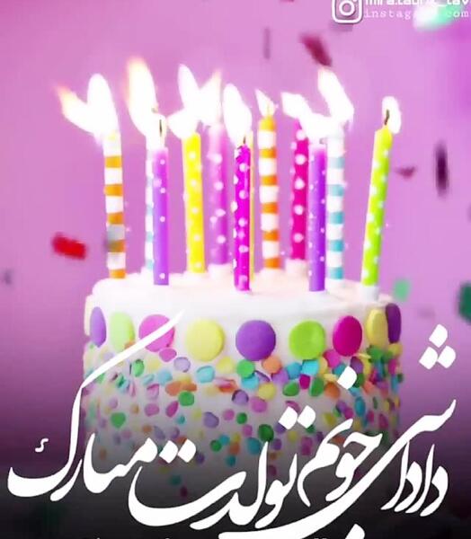 عکس نوشته مامان بزرگ جون تولدت مبارک