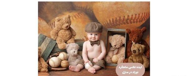 عکس نوزاد با عروسک