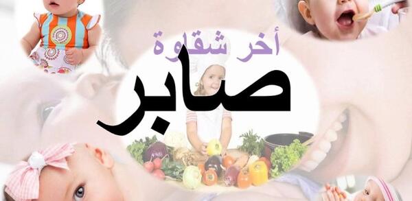 عکس با اسم صابر