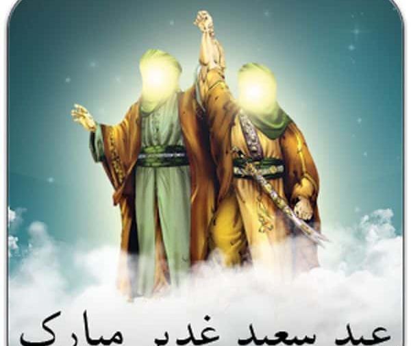 دانلود عکس نوشته عید غدیر مبارک