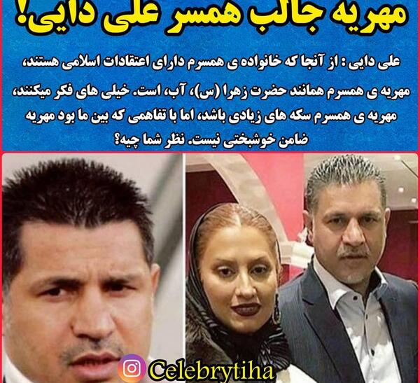 عکس همسر جدید علی دایی