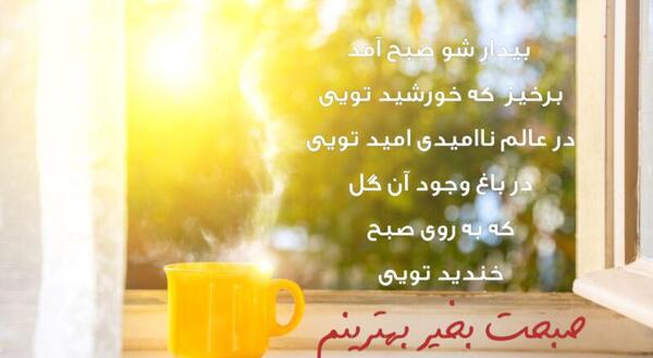 عکس نوشته صبح بخیر خاص