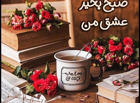 عکس نوشته صبح بخیر خاص