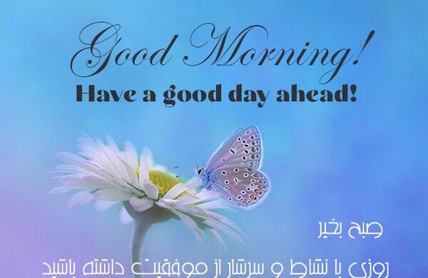 عکس نوشته صبح بخیر خاص