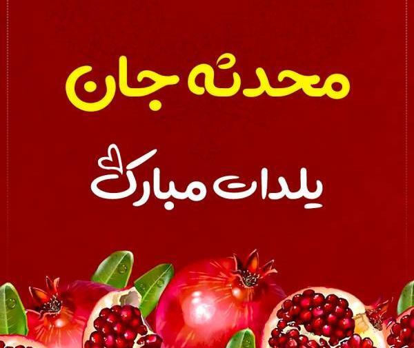 عکس نوشته صادق جان یلدات مبارک