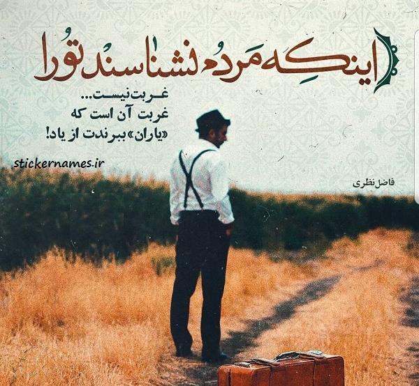 عکس نوشته طعنه دار رفتن