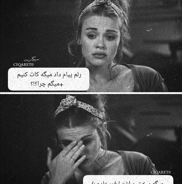 عکس نوشته طعنه دار رفتن