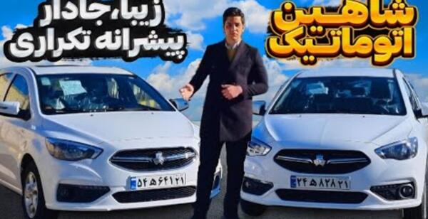 عکس شاهین سایپا مشکی