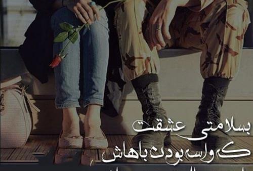 عکس عشق سربازم