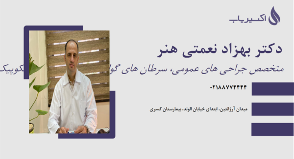 عکس دکتر بهزاد آسنجرانی
