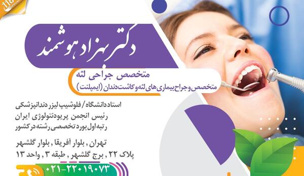 عکس دکتر بهزاد آسنجرانی