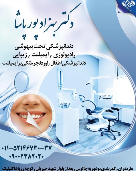 عکس دکتر بهزاد آسنجرانی