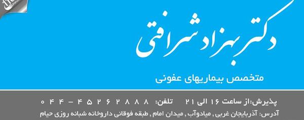 عکس دکتر بهزاد آسنجرانی