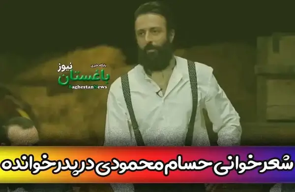 عکس بیوگرافی حسام محمودی فرید