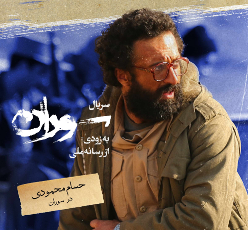 عکس بیوگرافی حسام محمودی فرید