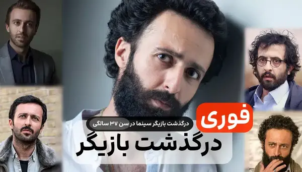 عکس بیوگرافی حسام محمودی فرید