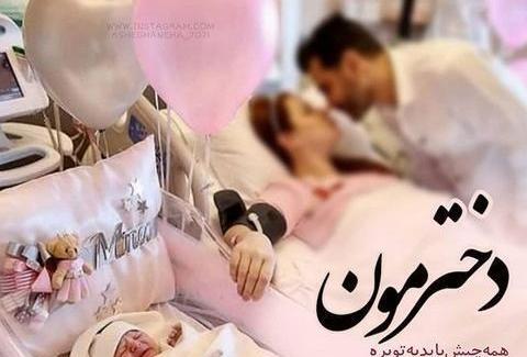 عکس نی نی دختر قرتی