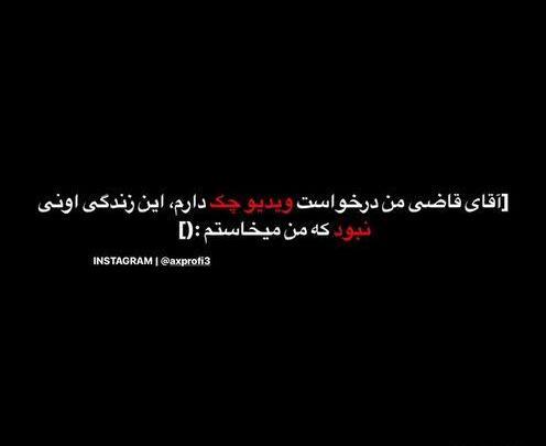 سنگین عکس نوشته آقای قاضی