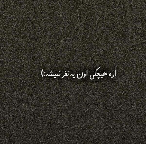 سنگین عکس نوشته آقای قاضی