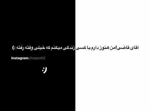 سنگین عکس نوشته آقای قاضی