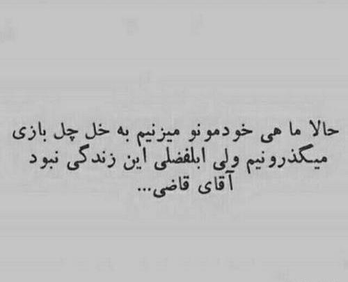 سنگین عکس نوشته آقای قاضی