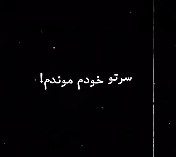 سنگین عکس نوشته آقای قاضی