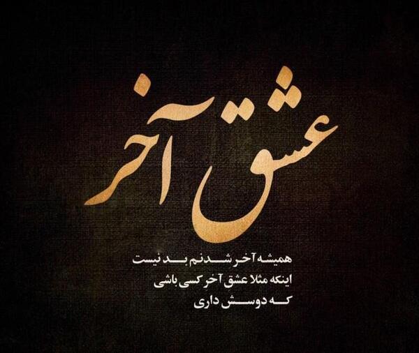 عکس و متن نوشته غمگین جدید