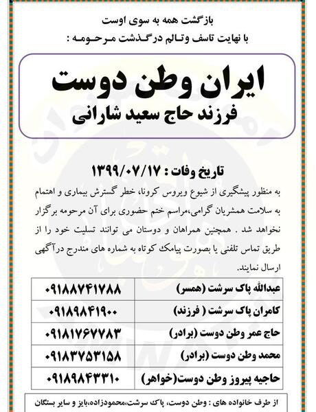 عکس سعید وطن دوست