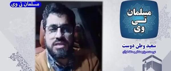 عکس سعید وطن دوست