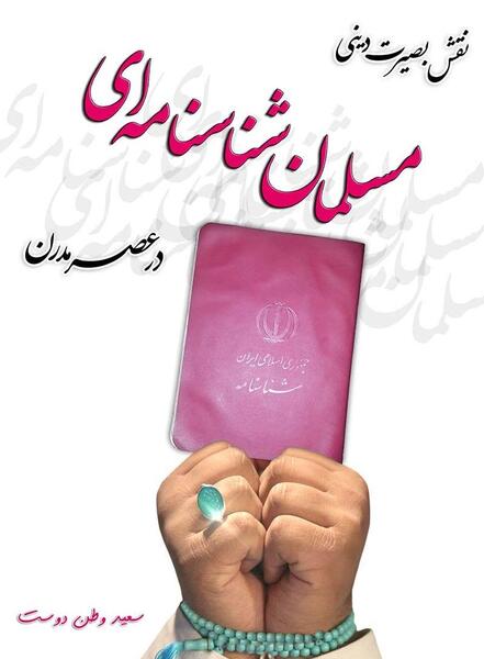 عکس سعید وطن دوست