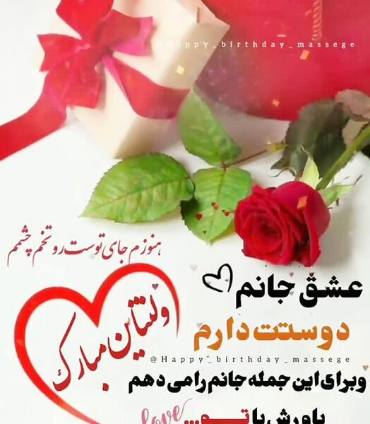 عکس و آهنگ ولنتاین