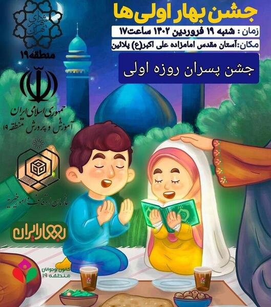 عکس تبریک روزه اولی ها