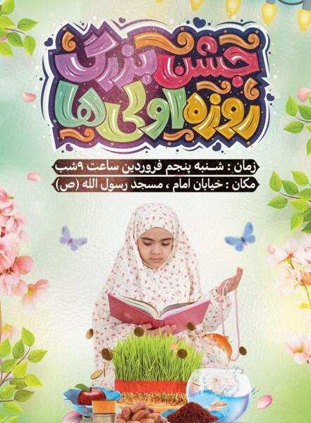 عکس تبریک روزه اولی ها