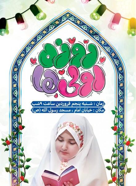 عکس تبریک روزه اولی ها