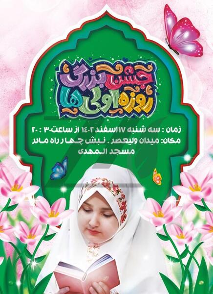 عکس تبریک روزه اولی ها