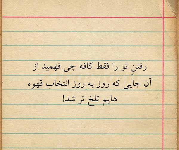 عکس نوشته رفتن بجای دور
