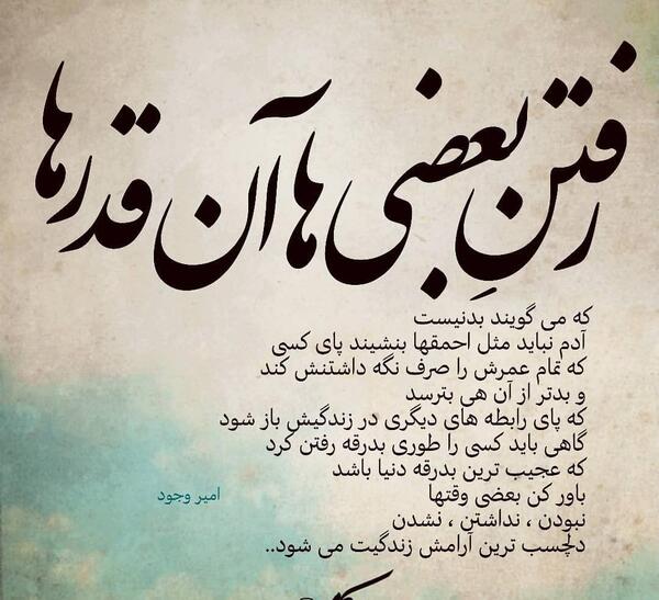 عکس نوشته رفتن بجای دور