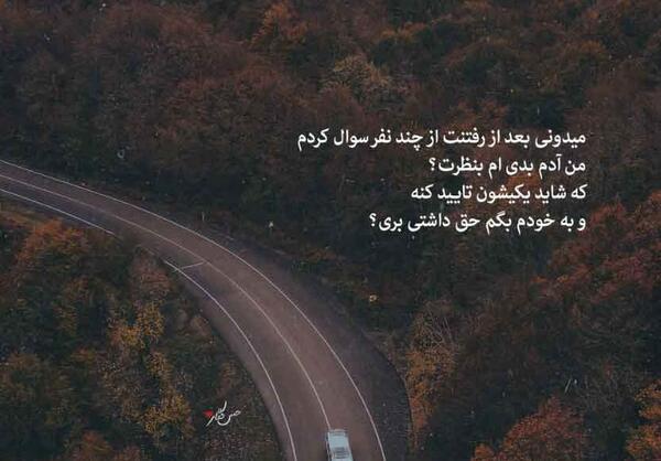 عکس نوشته رفتن بجای دور