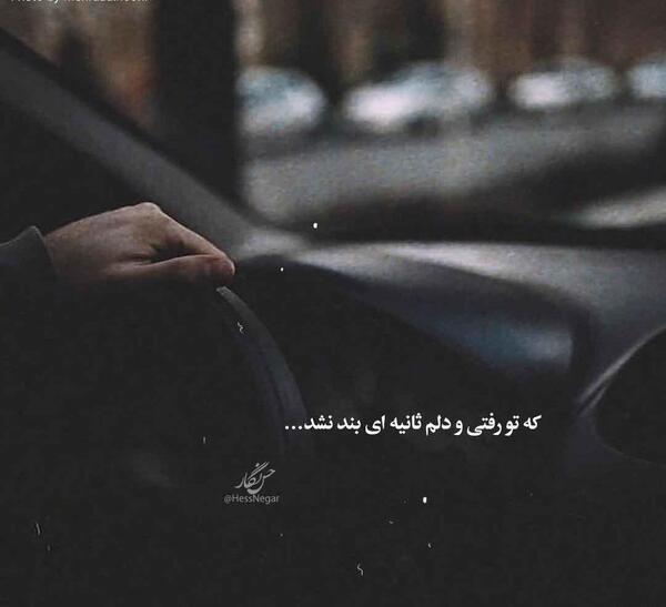 عکس نوشته رفتن بجای دور